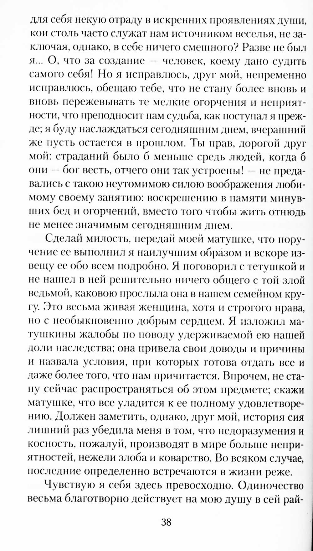 Страдания юного Вертера: роман