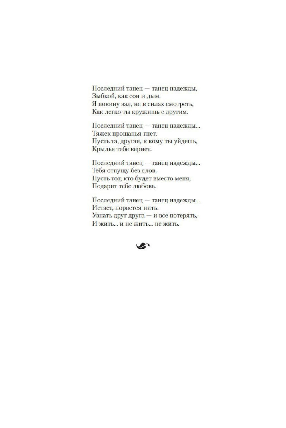 Сага о шуте и убийце. Кн. 3: Судьба шута: роман