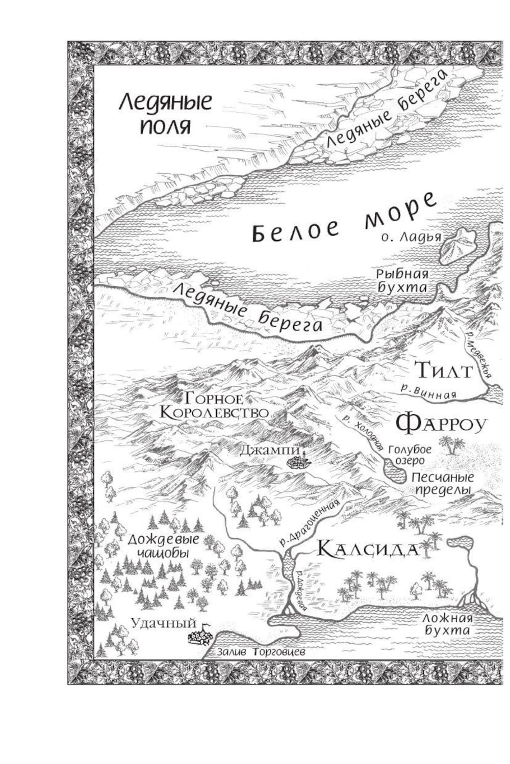 Сага о шуте и убийце. Кн. 3: Судьба шута: роман