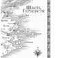 Сага о шуте и убийце. Кн. 3: Судьба шута: роман