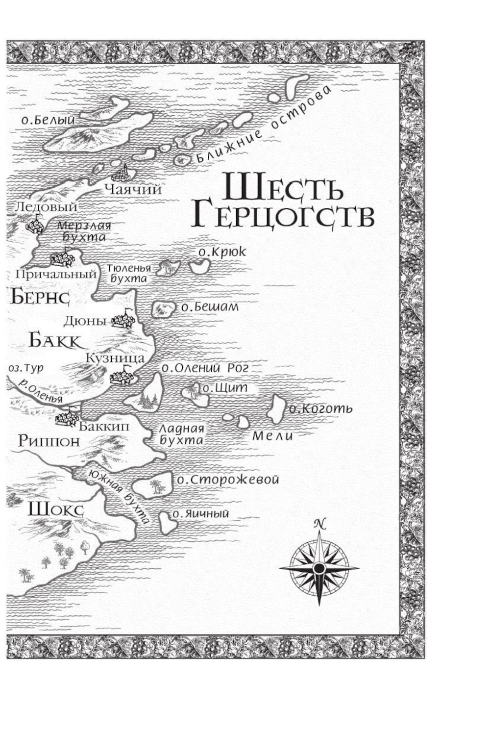 Сага о шуте и убийце. Кн. 3: Судьба шута: роман