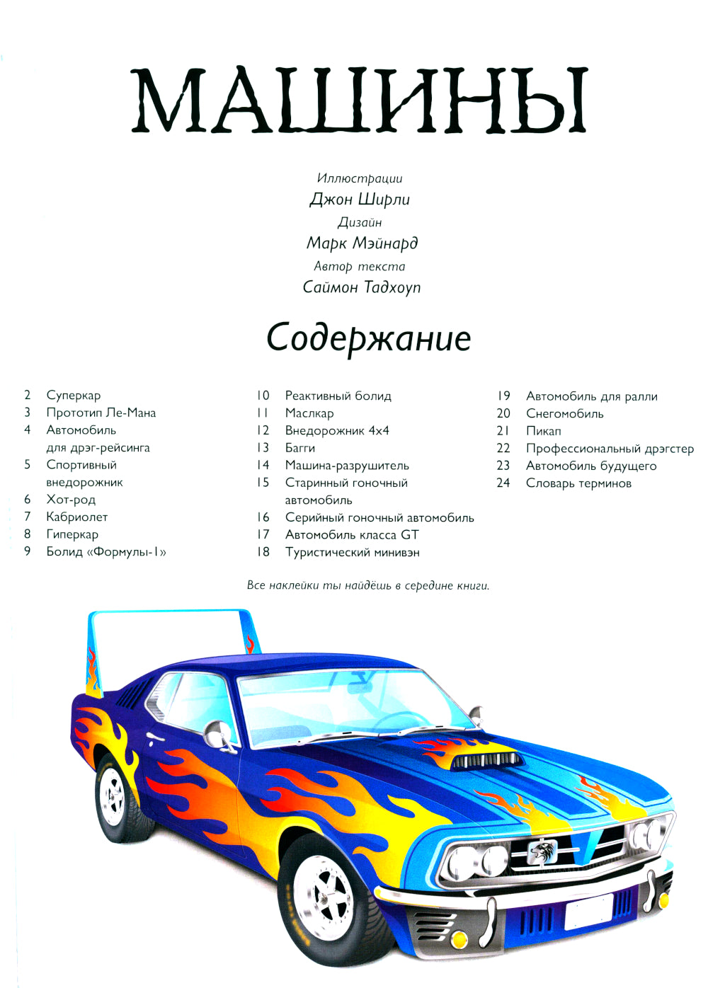 Machines. Superclips