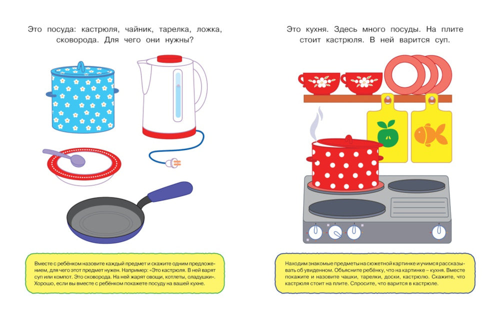 Умные книжки. Развиваем речь. Для детей 1-2 лет