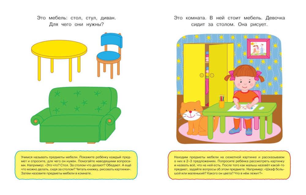 Умные книжки. Развиваем речь. Для детей 1-2 лет