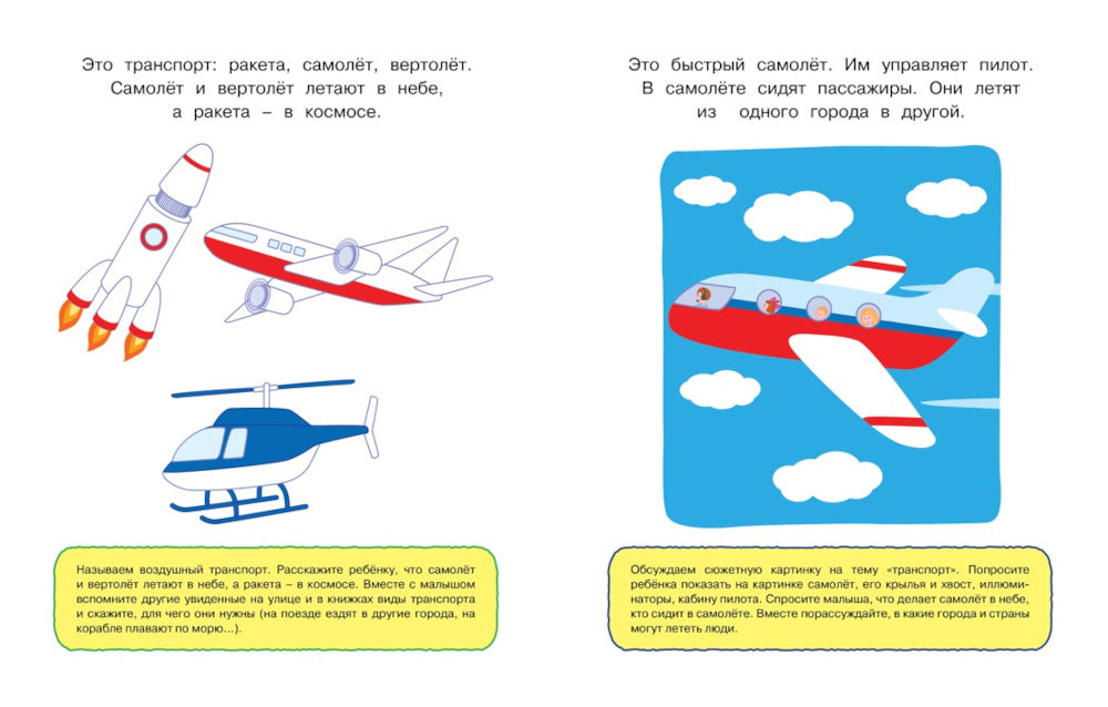 Умные книжки. Развиваем речь. Для детей 1-2 лет