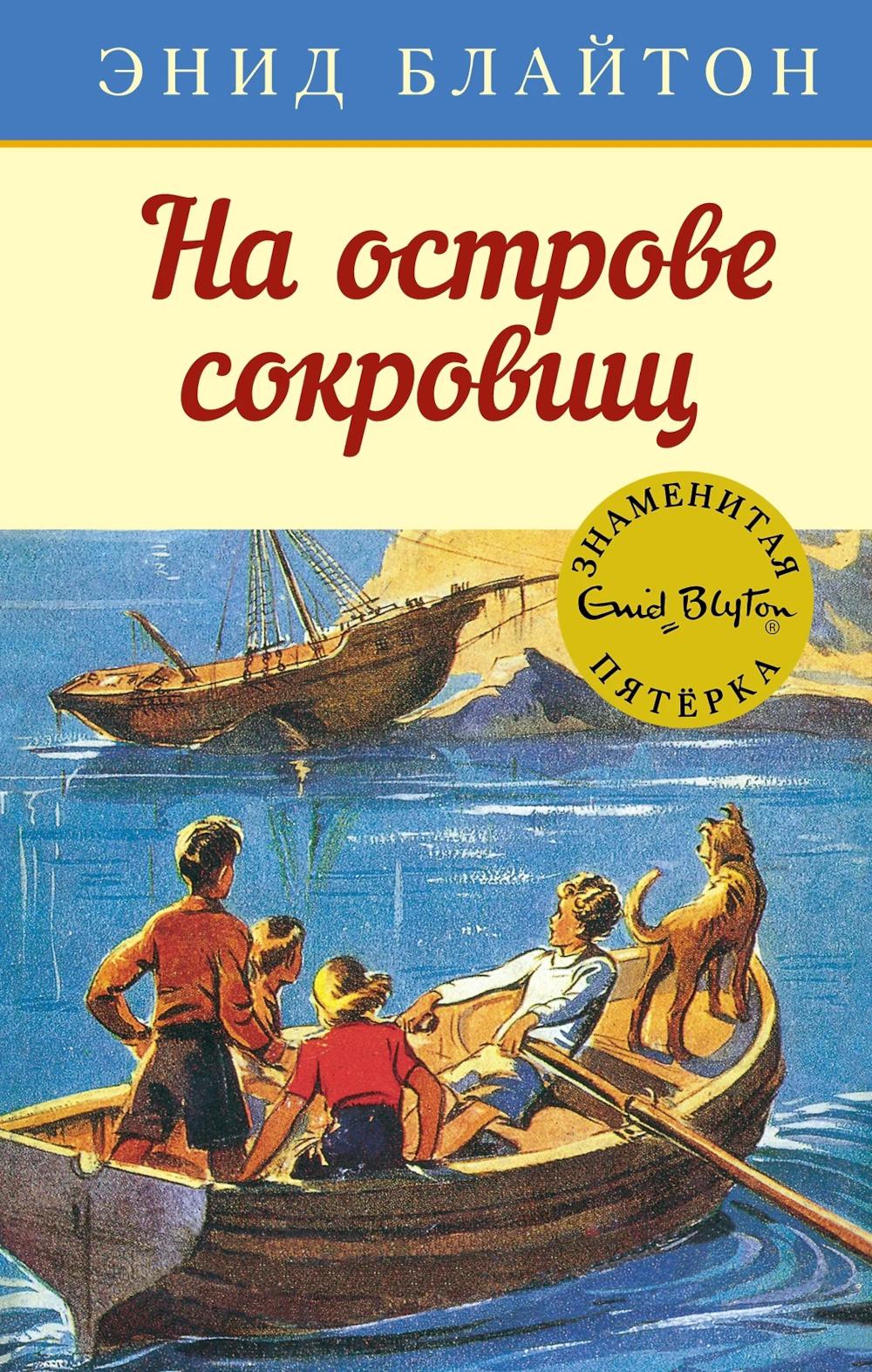 На острове сокровищ. Кн.1