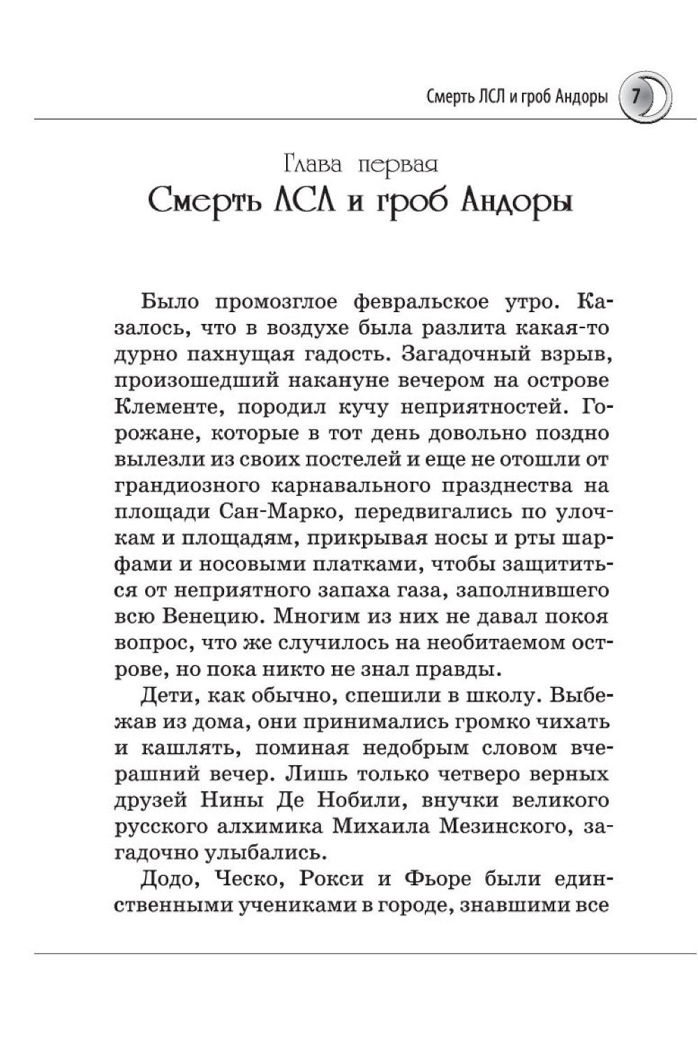 Нина и Тайный глаз Атlantides: Кн. 4 : romain