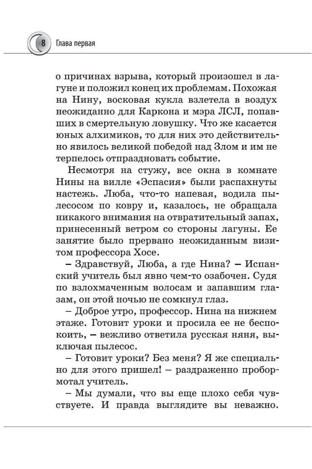 Нина и Тайный глаз Атlantides: Кн. 4 : romain