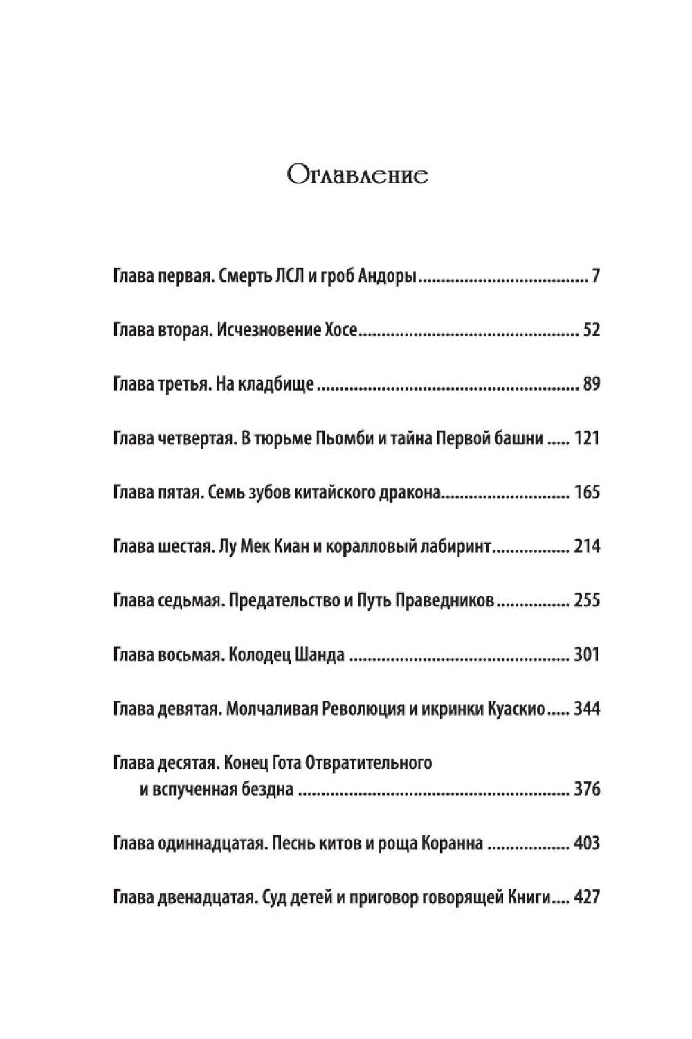 Нина и Тайный глаз Атlantides: Кн. 4 : romain