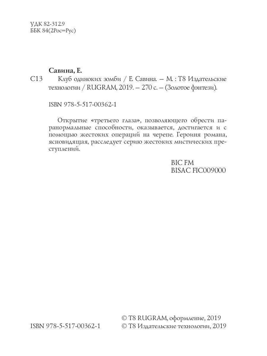 Клуб одиноких зомби