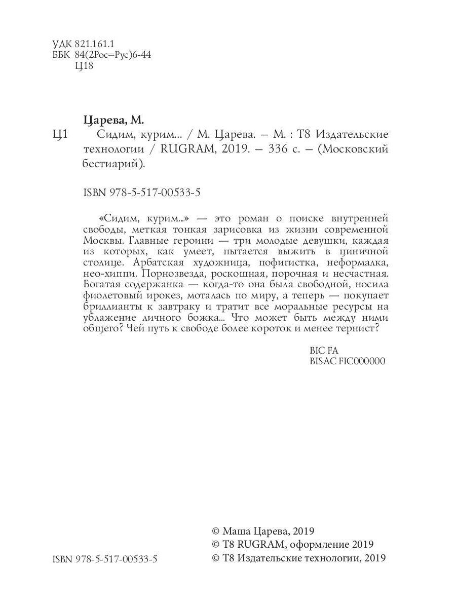 Сидим, курим…