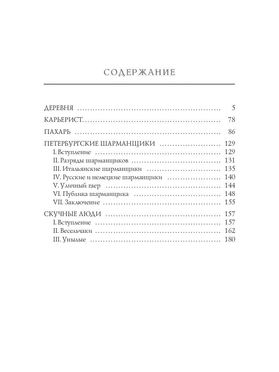 Скучные люди