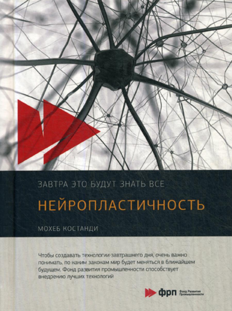 Neuroplastie