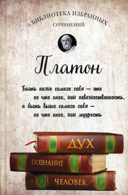 Платон. Диалоги