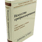 Искусство программирования. Т. 3. Сортировка и поиск. 2-е изд