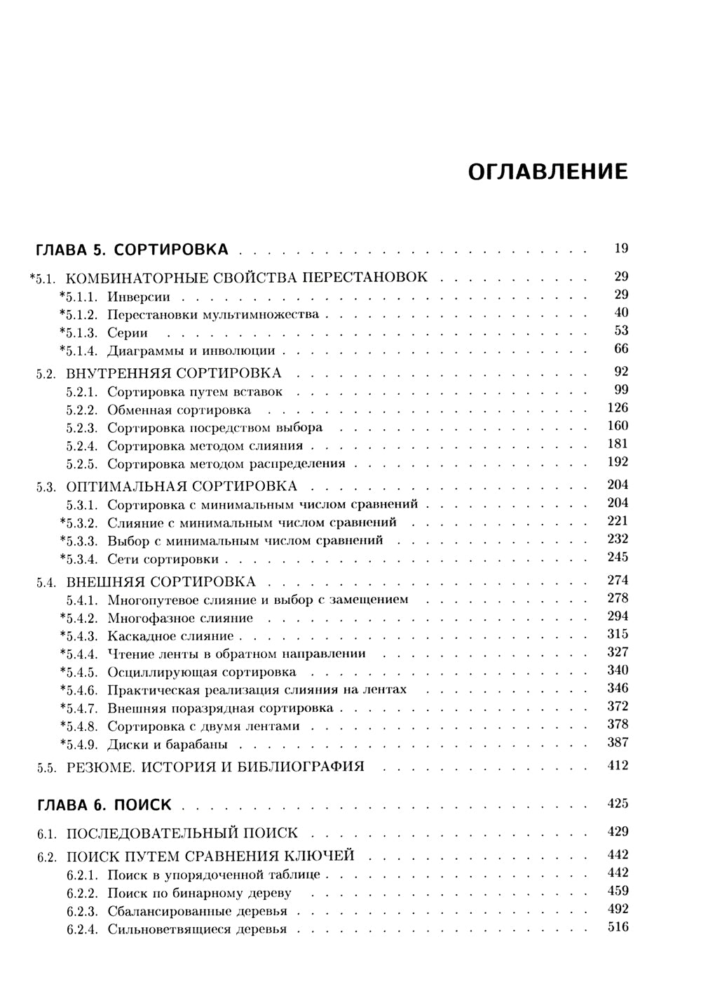 Искусство программирования. Т. 3. Сортировка и поиск. 2-е изд
