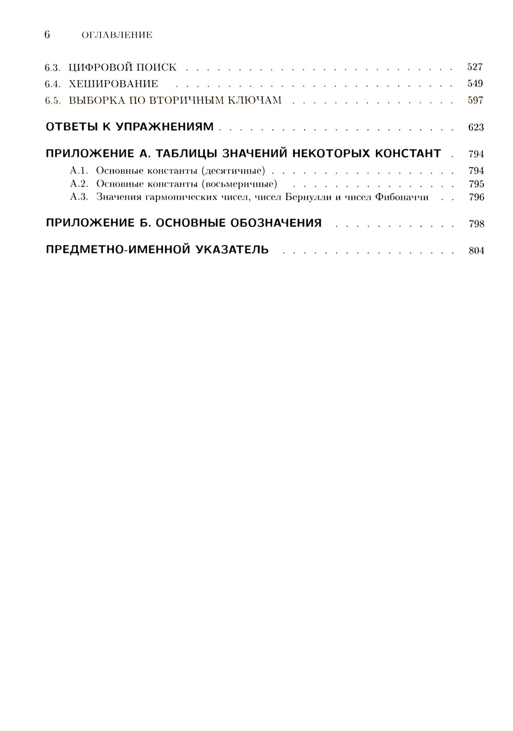 Искусство программирования. Т. 3. Сортировка и поиск. 2-е изд