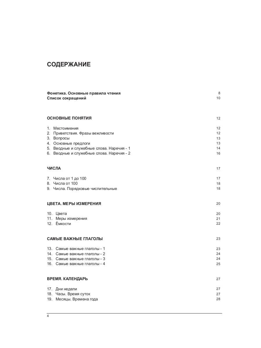 Русско-африканский тематический словарь - 3000 слов