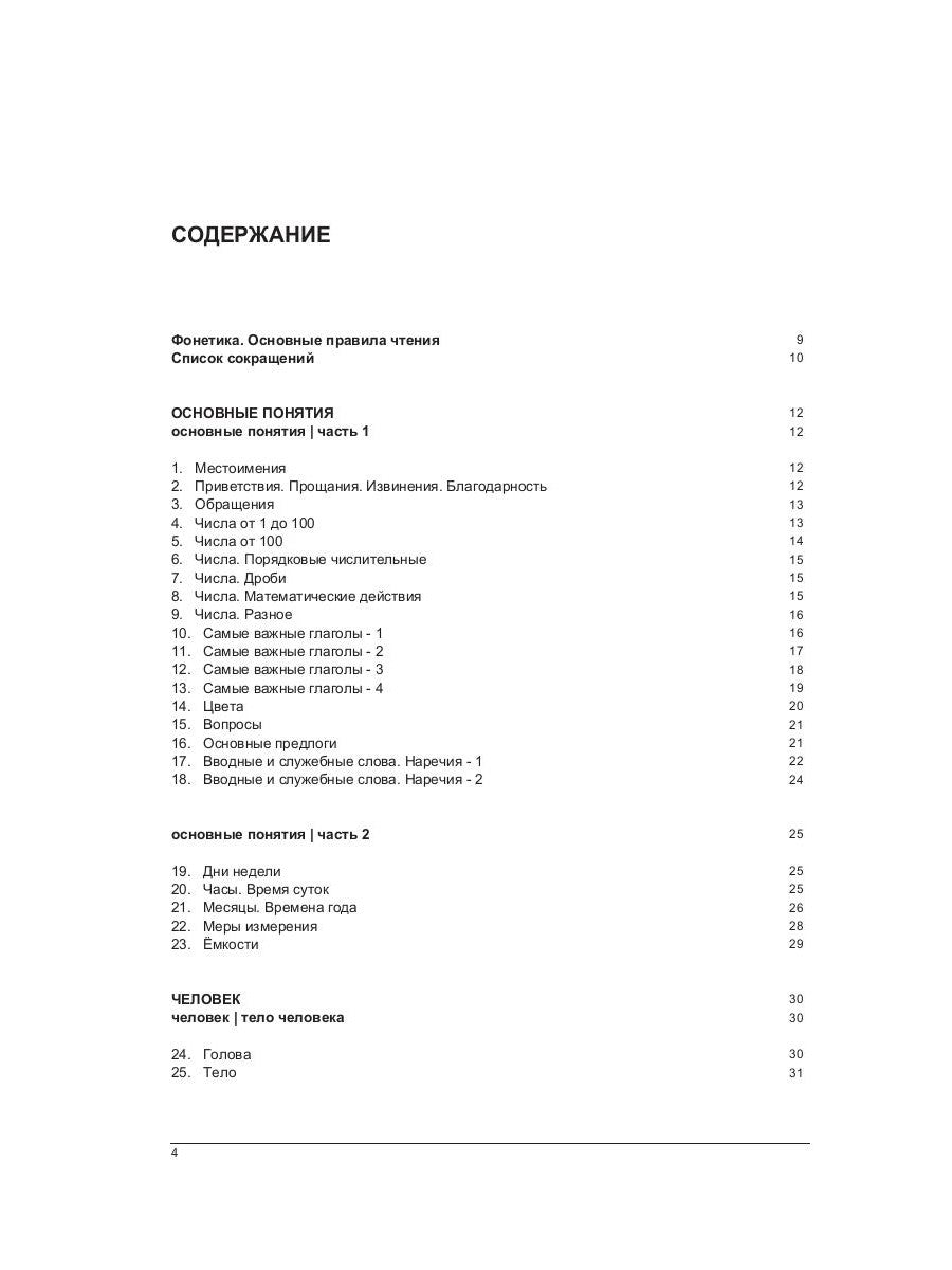 Русско-ALбанский тематический словарь - 5000 слов