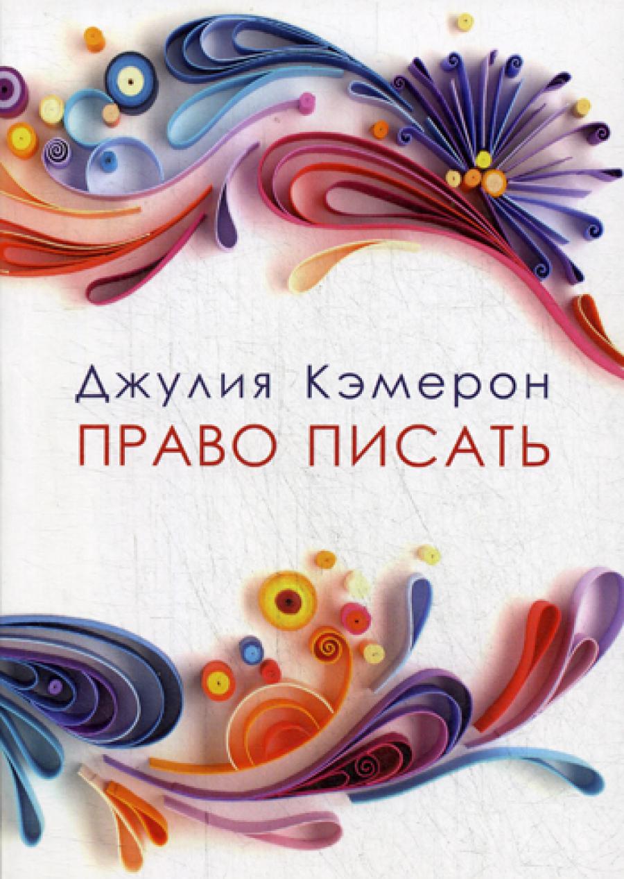 Je vais le faire. Приглашение и приобщение к писательской жизни (обл.)