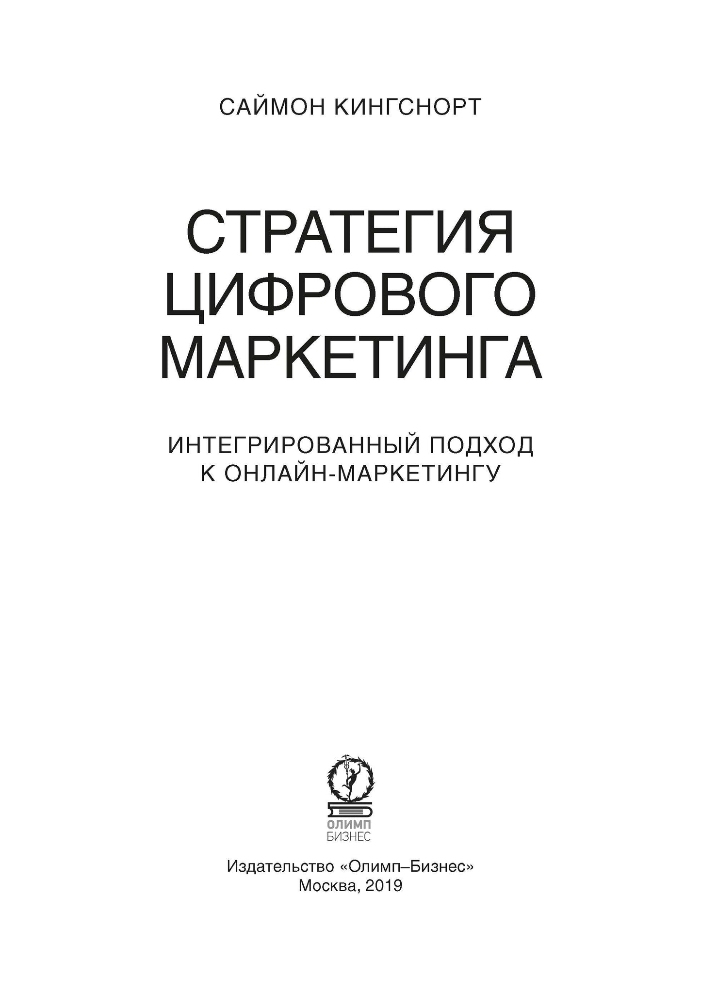 Стратегия блоков маркетинга: итегрированный подход к онлайн-маркетингу