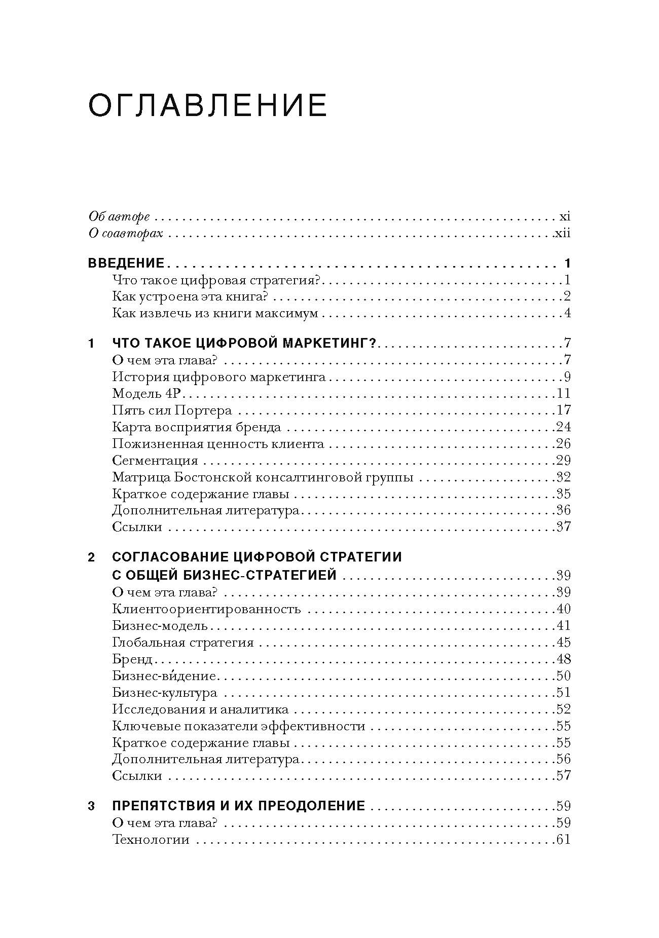 Стратегия блоков маркетинга: итегрированный подход к онлайн-маркетингу