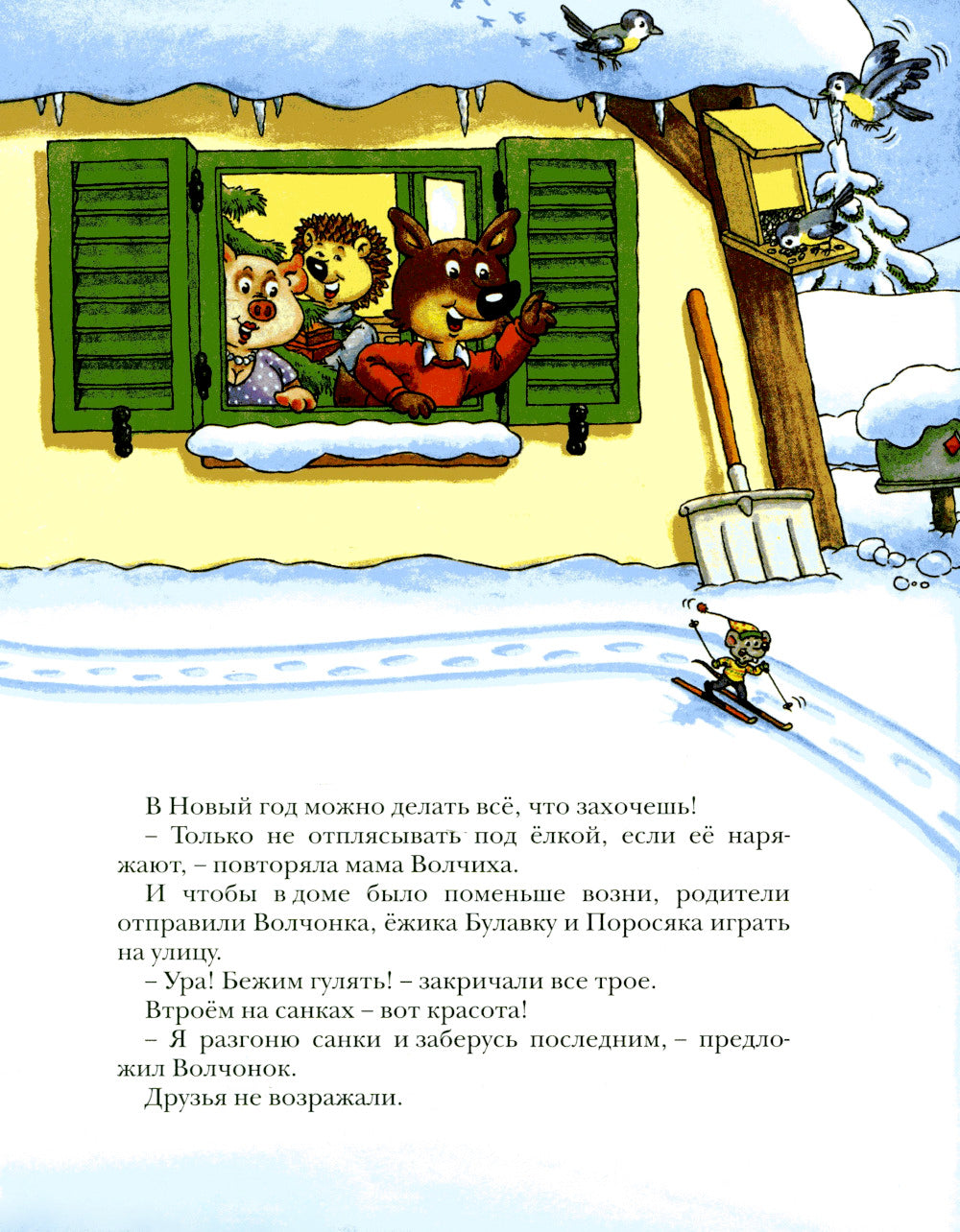 Волчонок встречает Новый год