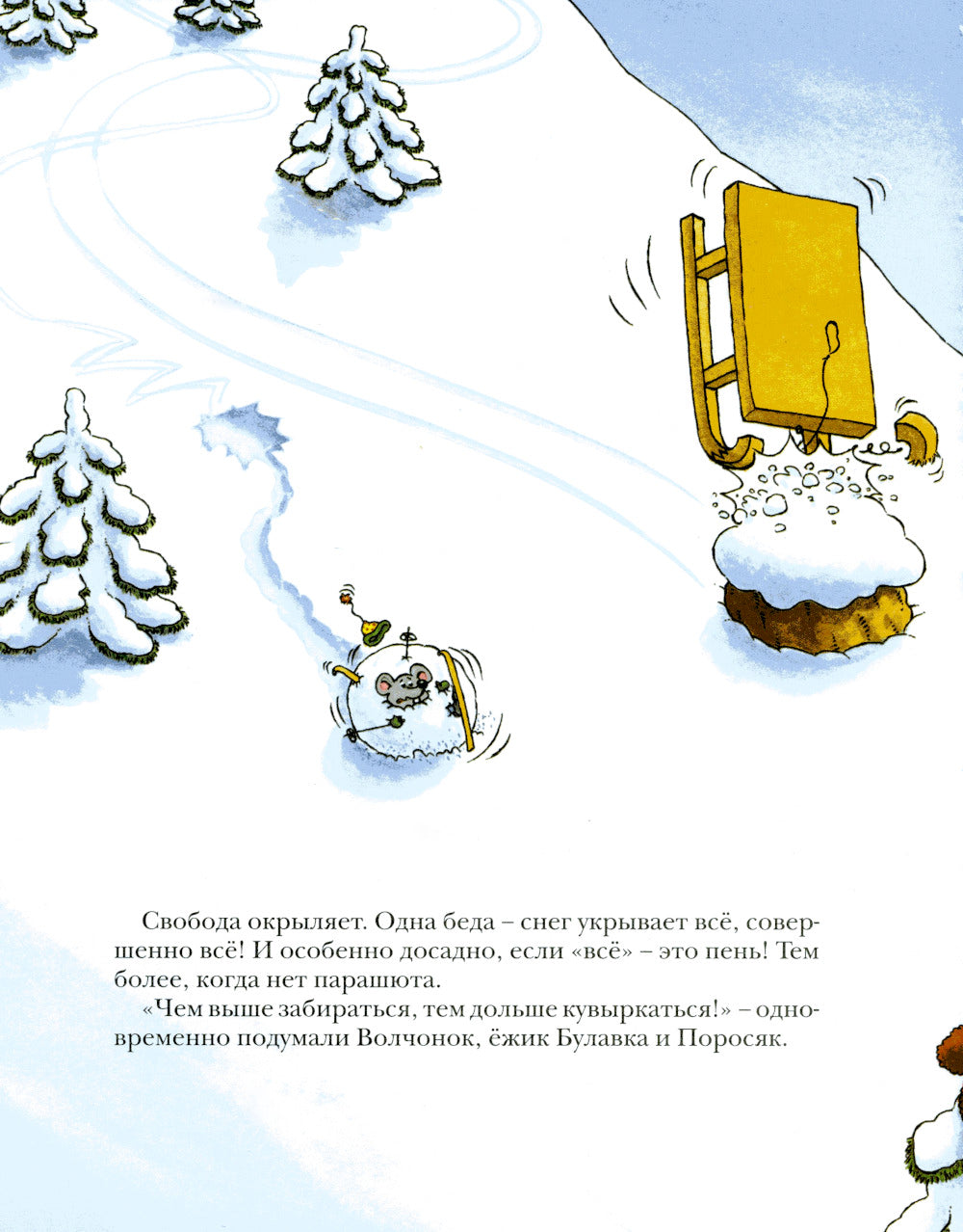 Волчонок встречает Новый год