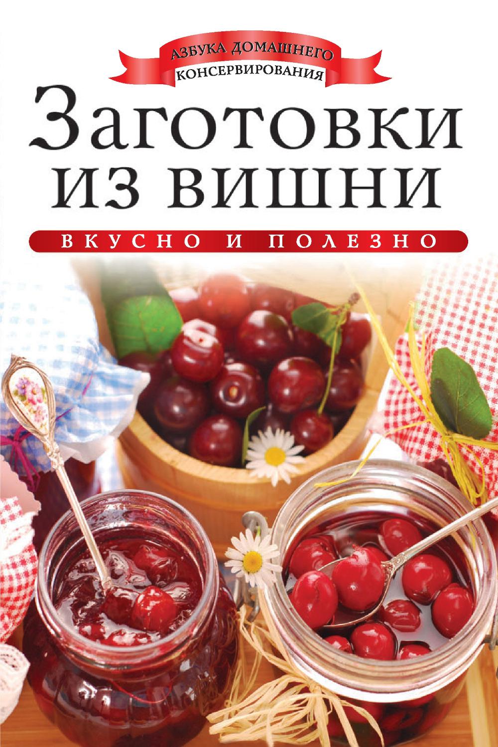 Заготовки из вишни