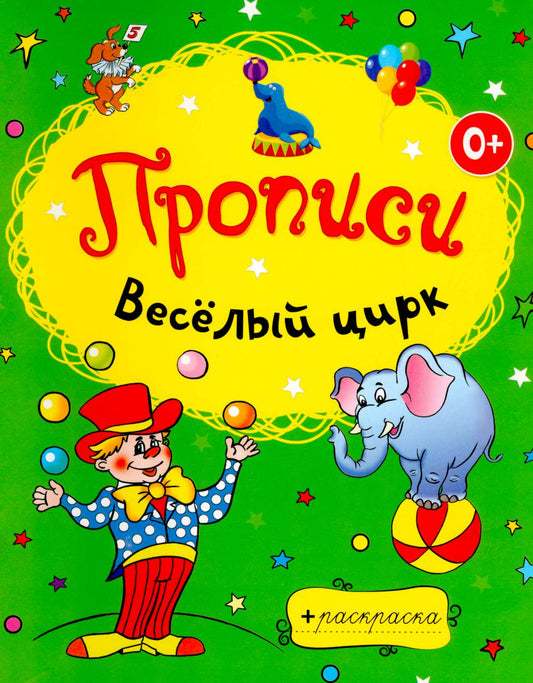 Веселый цирк