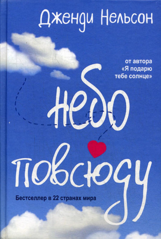 Небо повсюду