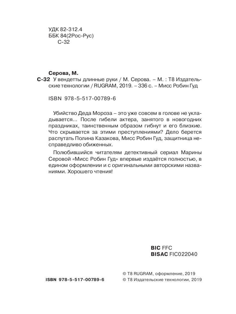 У вендетты длинные руки