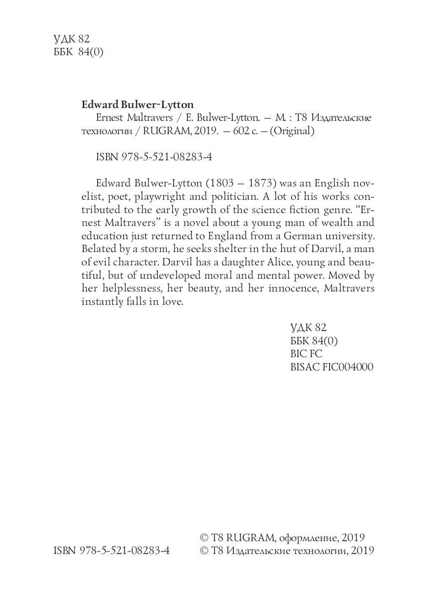 Эрнест Мальтраверс = Эрнест Мальтраверс: на англ.яз