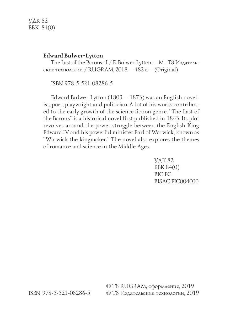 Последний из баронов 1 = Последний барон 1