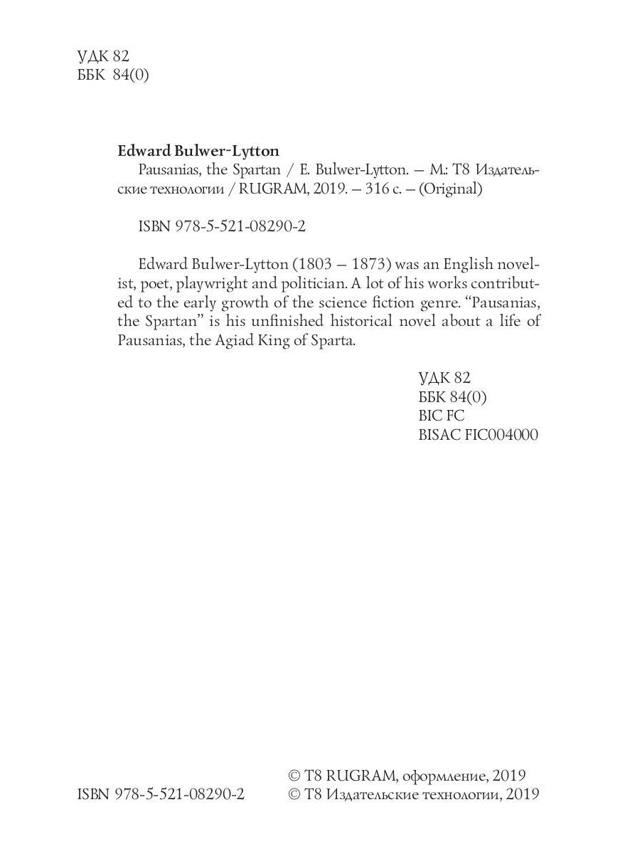 Павсаний, спартанец = Павсаний, спартанец