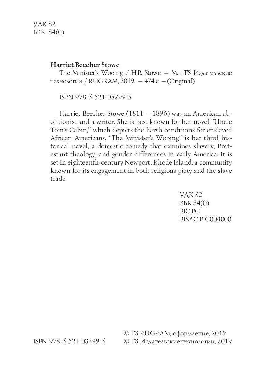 Ухаживание министра = Сватовство священника