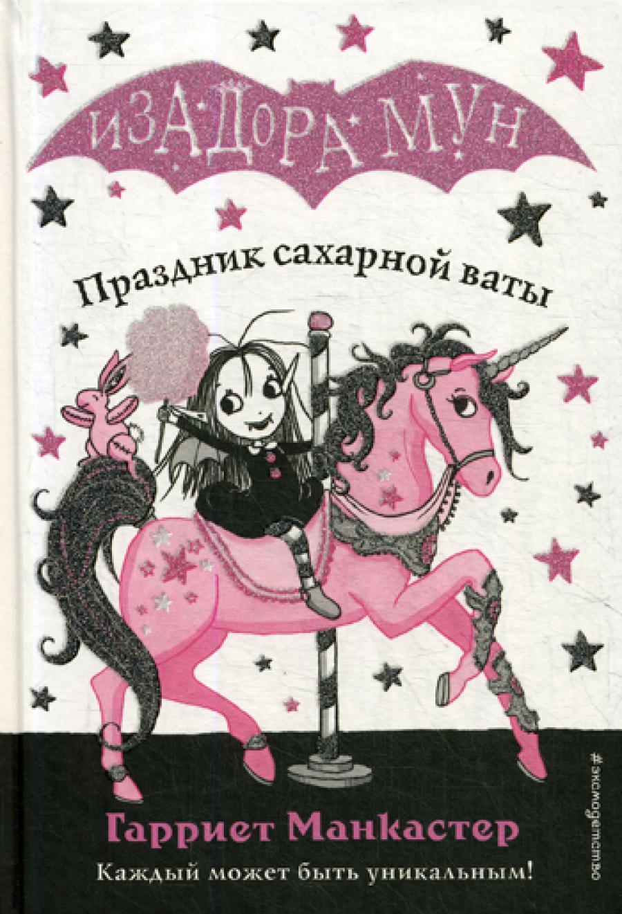 Праздник сахарной ваты