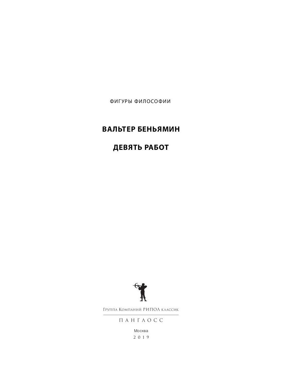 Девять работ