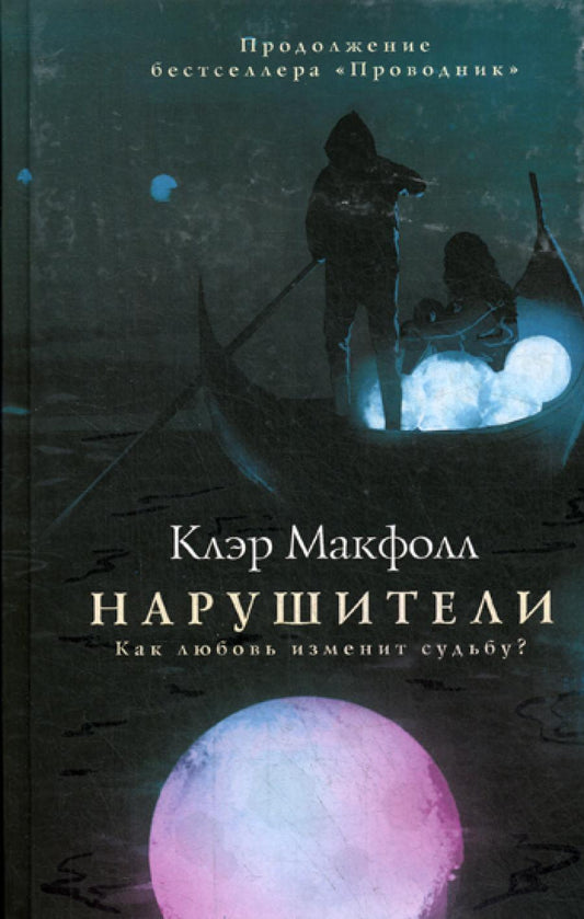 Нарушители