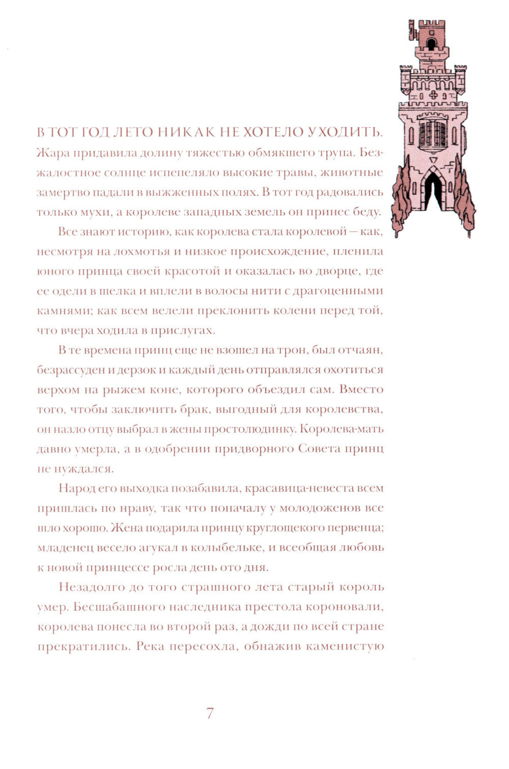 Язык шипов. Полуночные сказки и темное волбшество: повести
