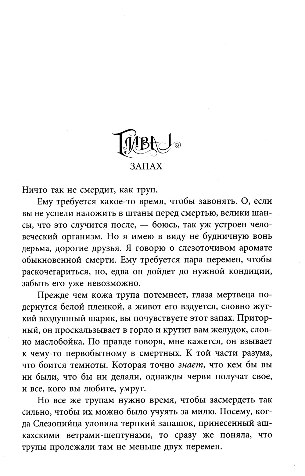 Годсгрейв: роман