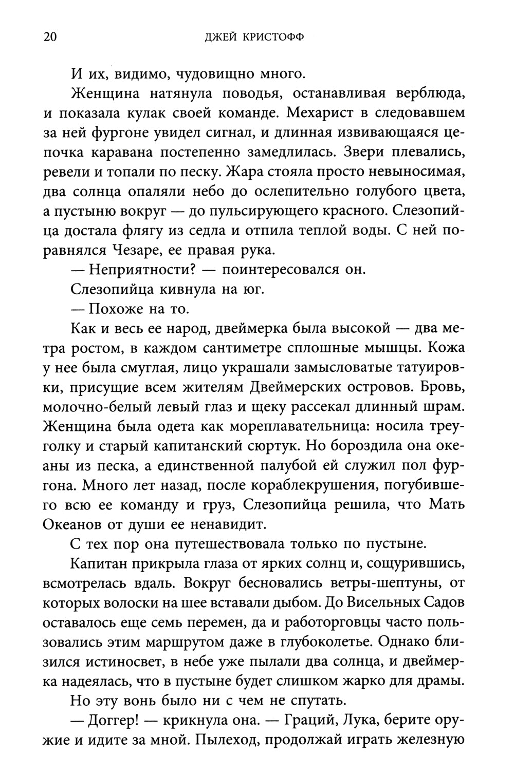 Годсгрейв: роман