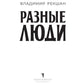Разные люди