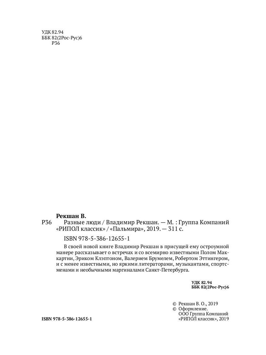 Разные люди