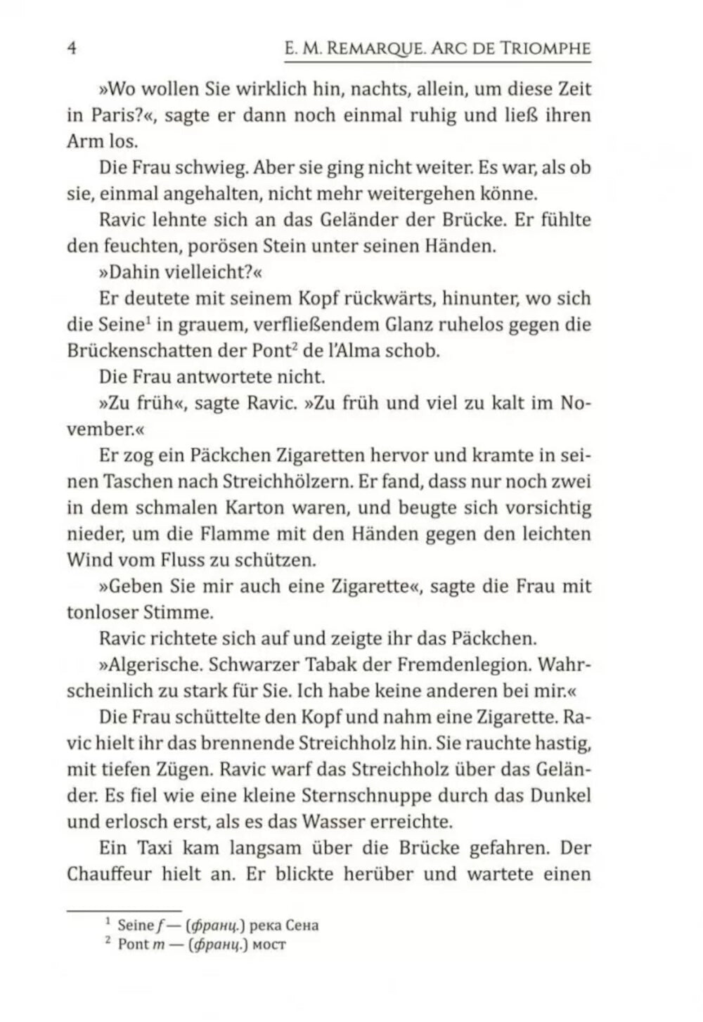 Триумфальная арка = Триумфальная арка: нем.яз., неадаптир