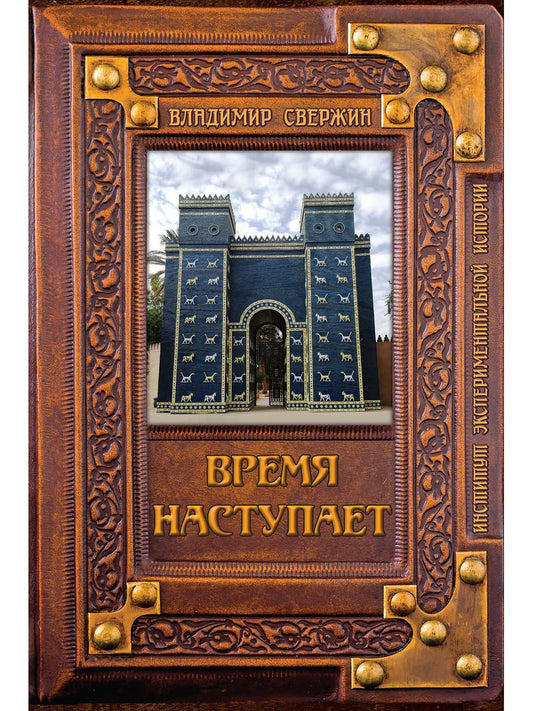 Время наступает