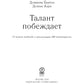 Талант побеждает: о новом подходе в реализации HR-потенциала