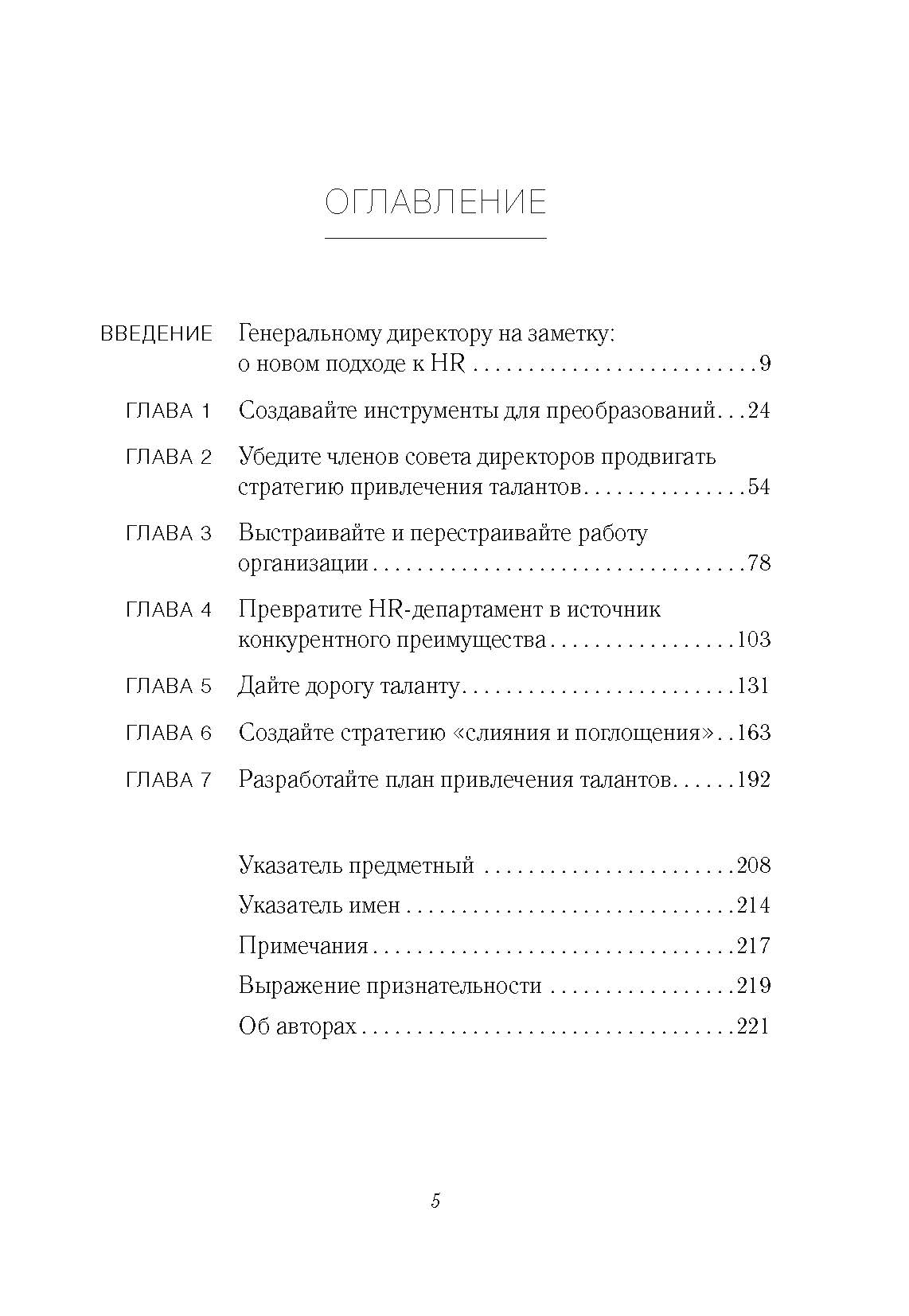 Талант побеждает: о новом подходе в реализации HR-потенциала