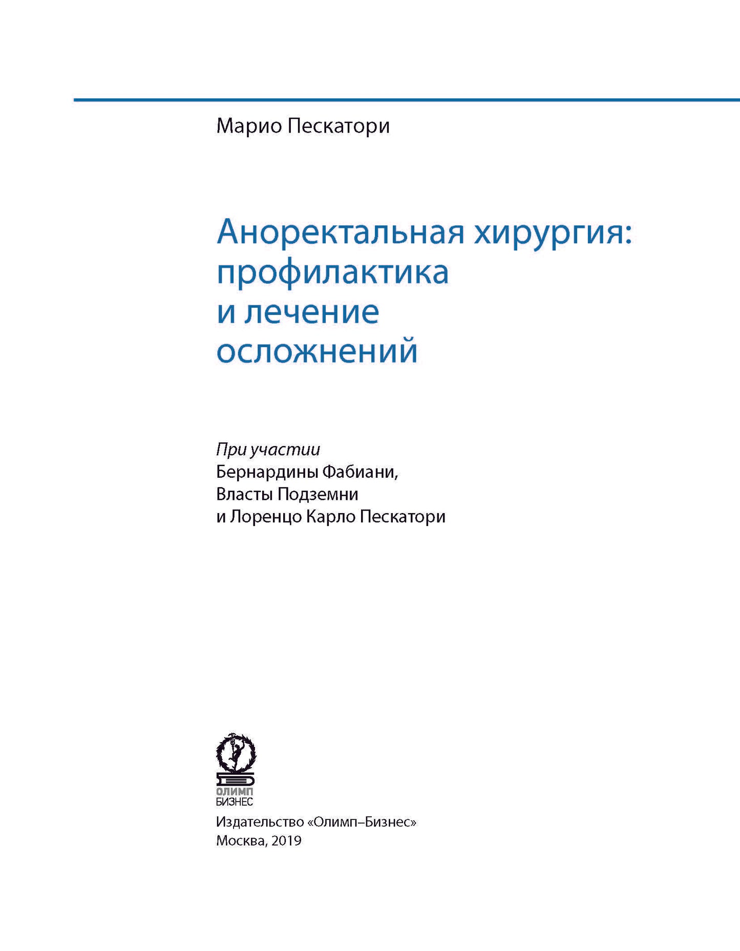 Аноректальная хирургия: профилактика и лечение осложнений