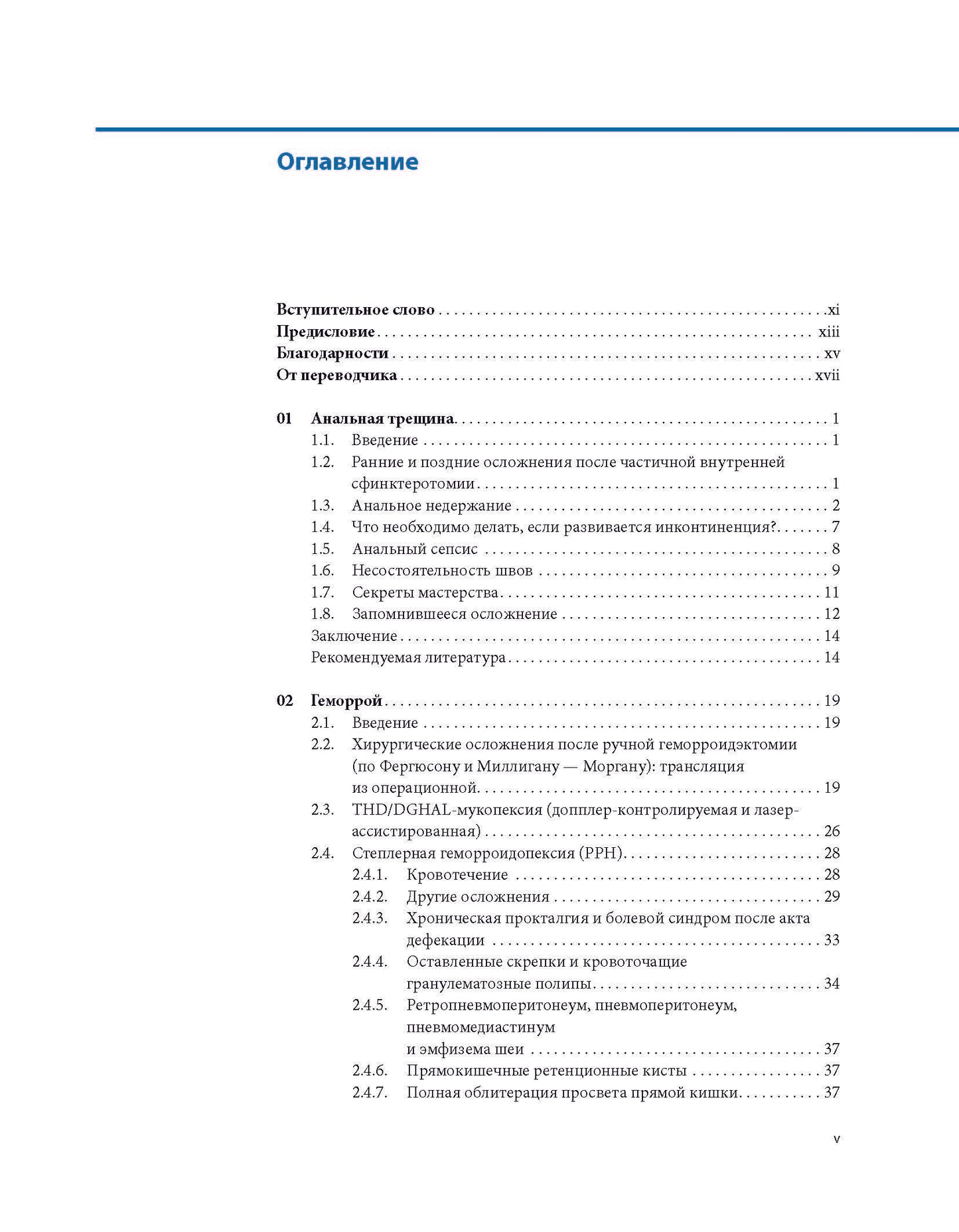 Аноректальная хирургия: профилактика и лечение осложнений